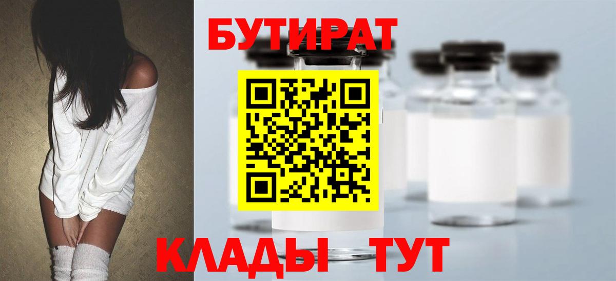 Бутират оксана Орехово-Зуево
