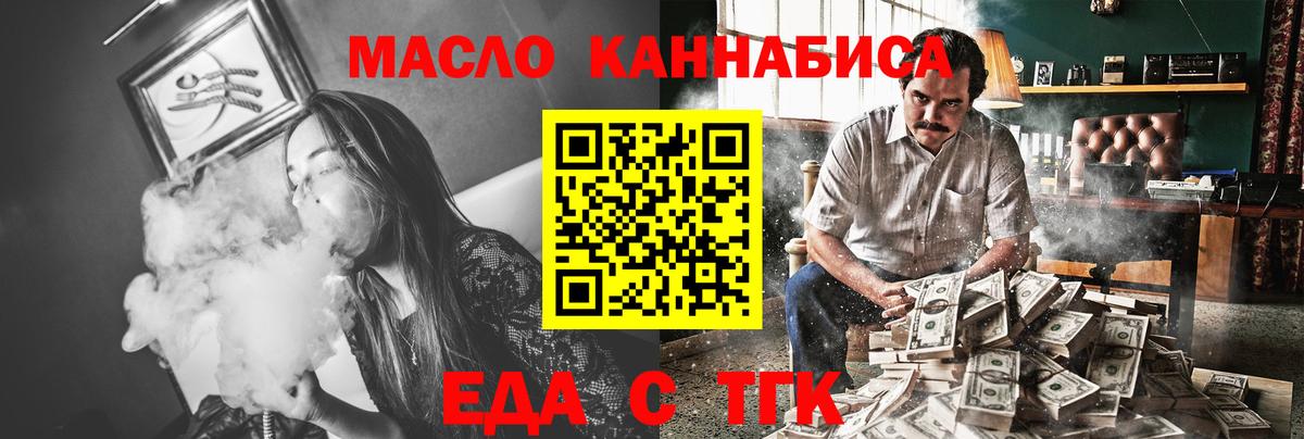 Орехово-Зуево  Еда ТГК конопля  Вход с VPN 