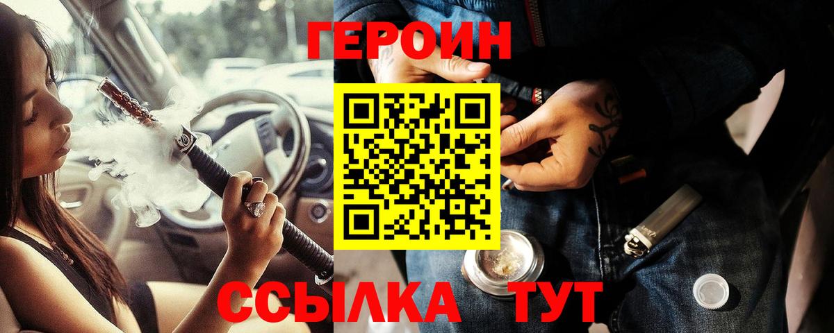 Героин Heroin Орехово-Зуево
