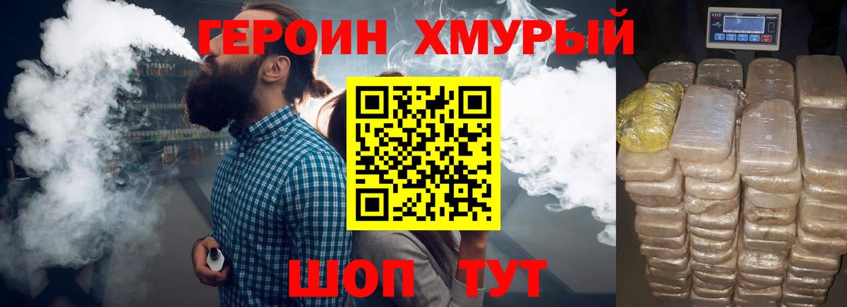 ГЕРОИН гречка  Вход с VPN  Орехово-Зуево 