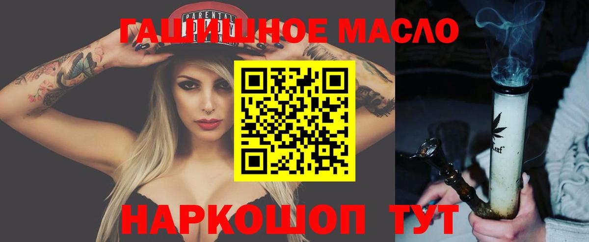 ТГК гашишное масло Орехово-Зуево